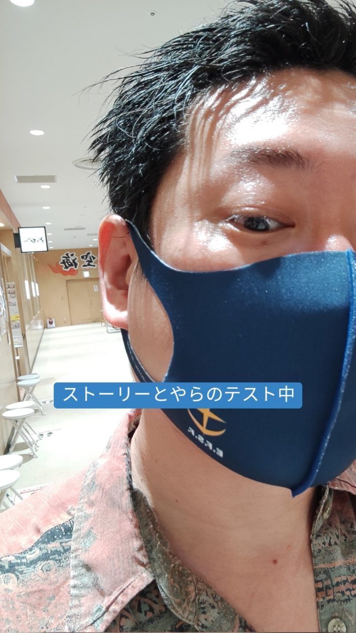 ストーリーとやらのテスト中